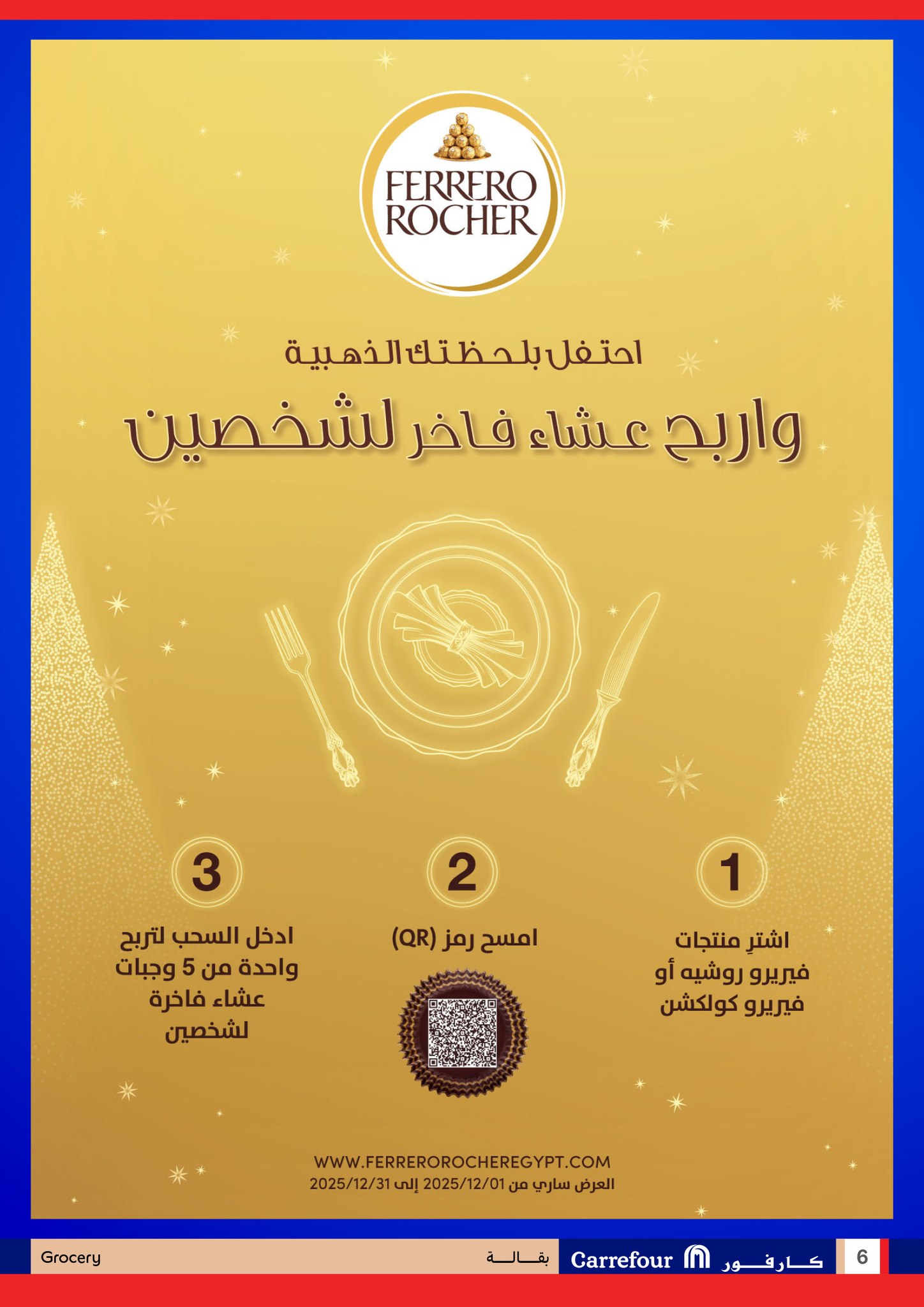 carrefour offers from 24dec to 31dec 2025 عروض كارفور من 24 ديسمبر حتى 31 ديسمبر 2025 صفحة رقم 4